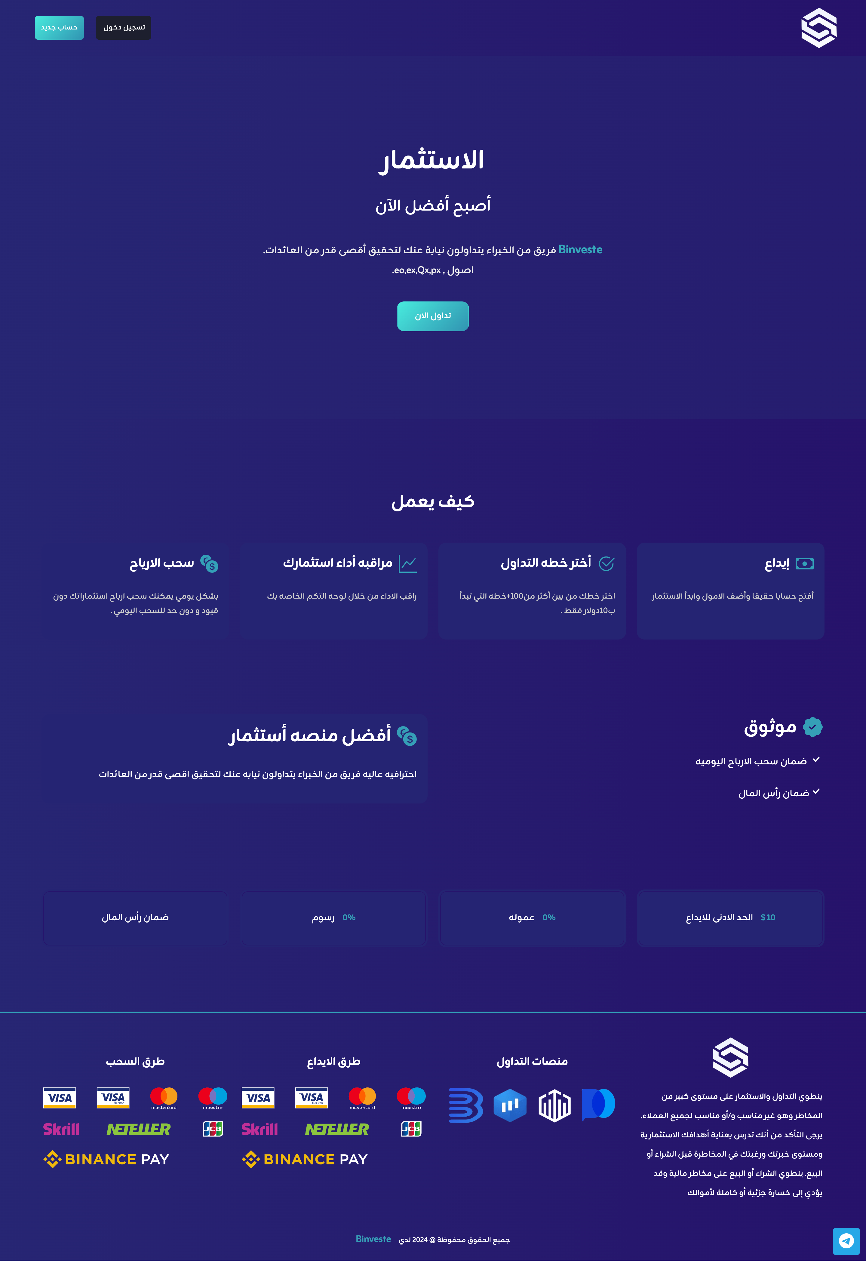 منصة Binveste